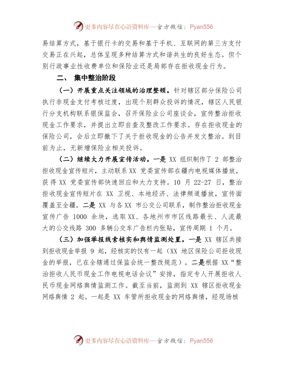 整治拒收现金工作自查情况报告.docx_第2页