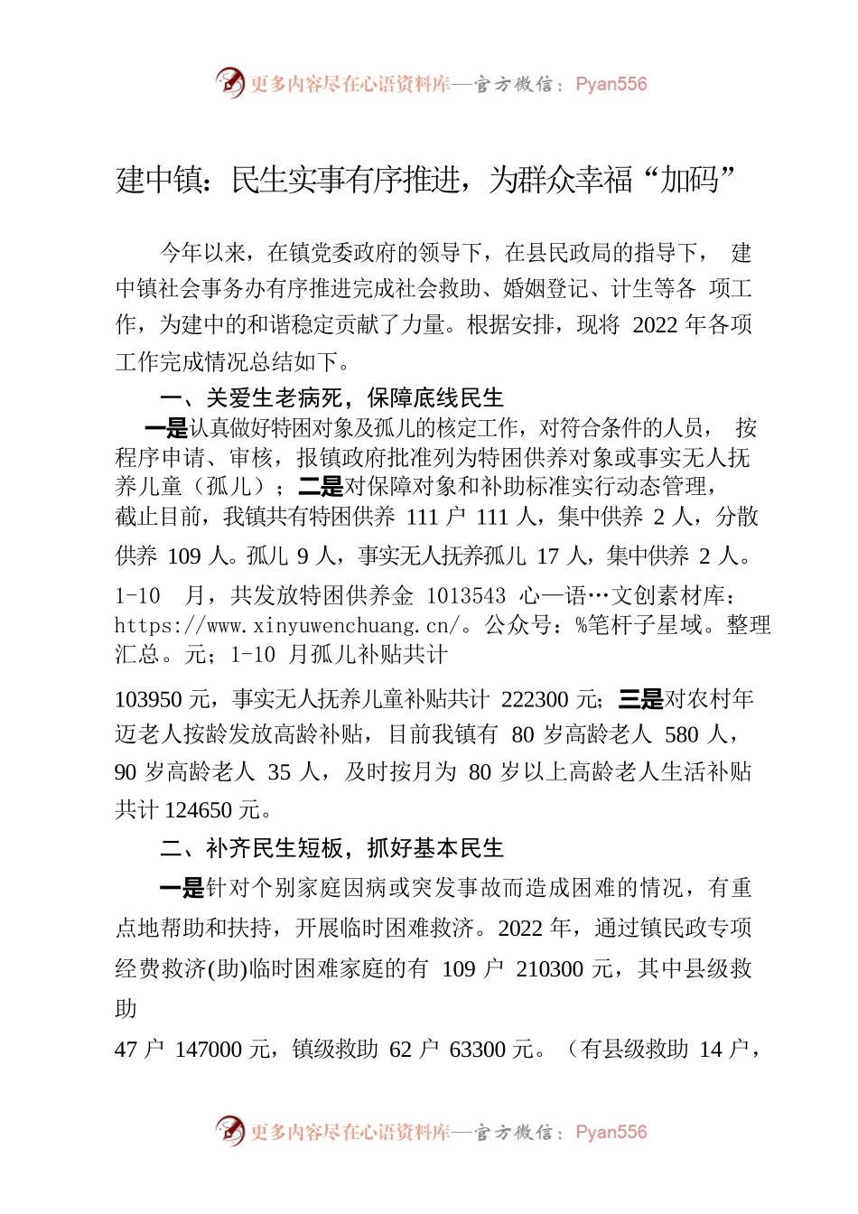 建中镇：民生实事有序推进，为群众幸福加码.docx_第1页