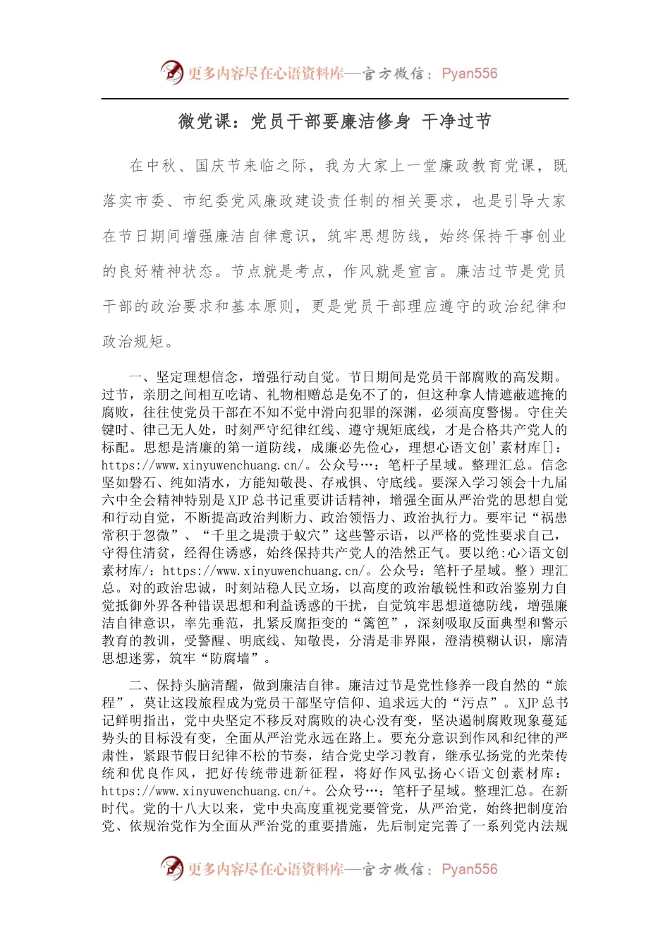 微党课：党员干部要廉洁修身 干净过节.docx_第1页