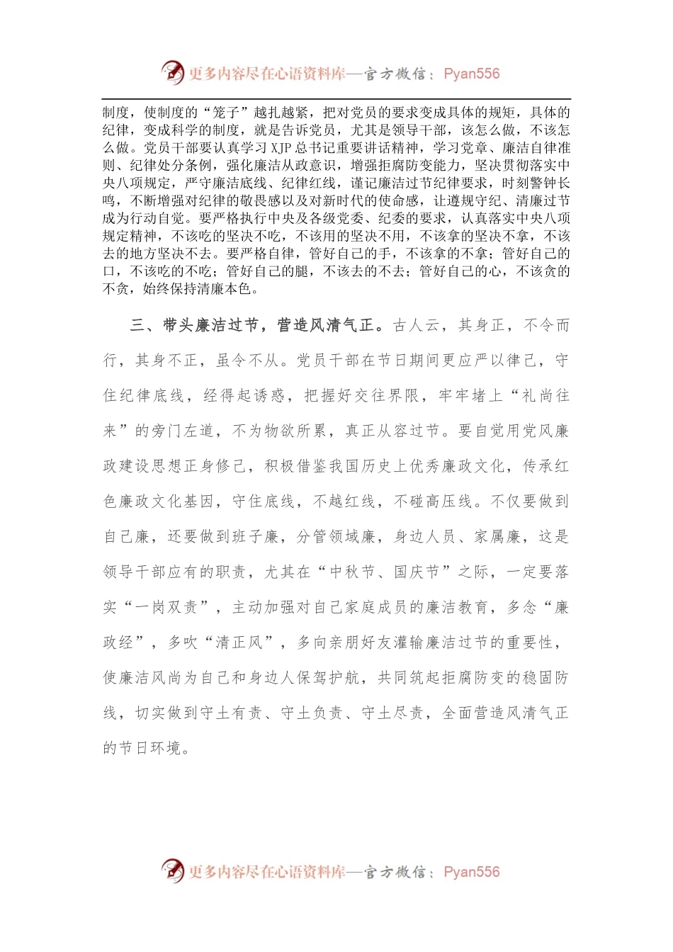 微党课：党员干部要廉洁修身 干净过节.docx_第2页