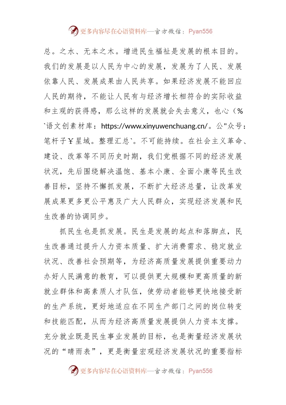 把握和处理好发展经济与改善民生的关系.docx_第2页
