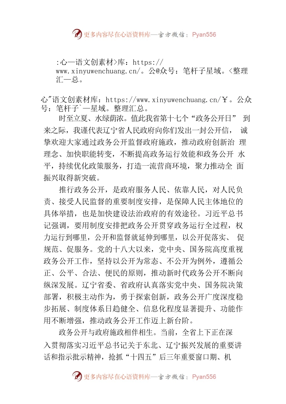 持续优化政策服务 打造一流营商环境(20230515).docx_第1页