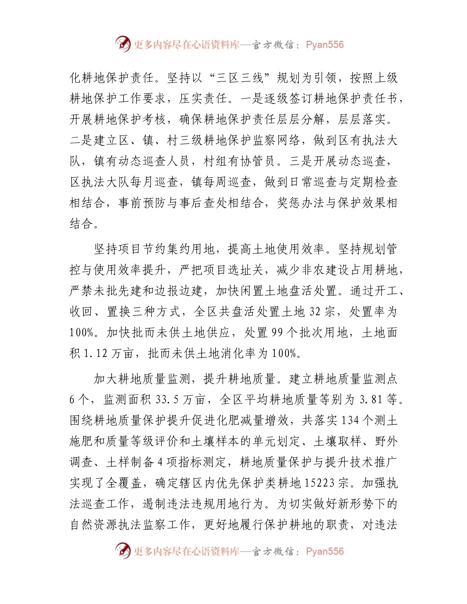 我区耕地保护现状的调研与思考（调研报告参考）.docx_第2页