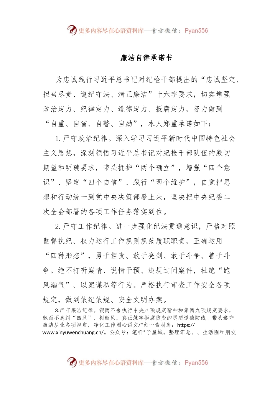 廉洁自律承诺书.docx_第1页