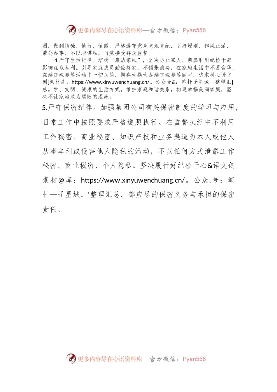 廉洁自律承诺书.docx_第2页