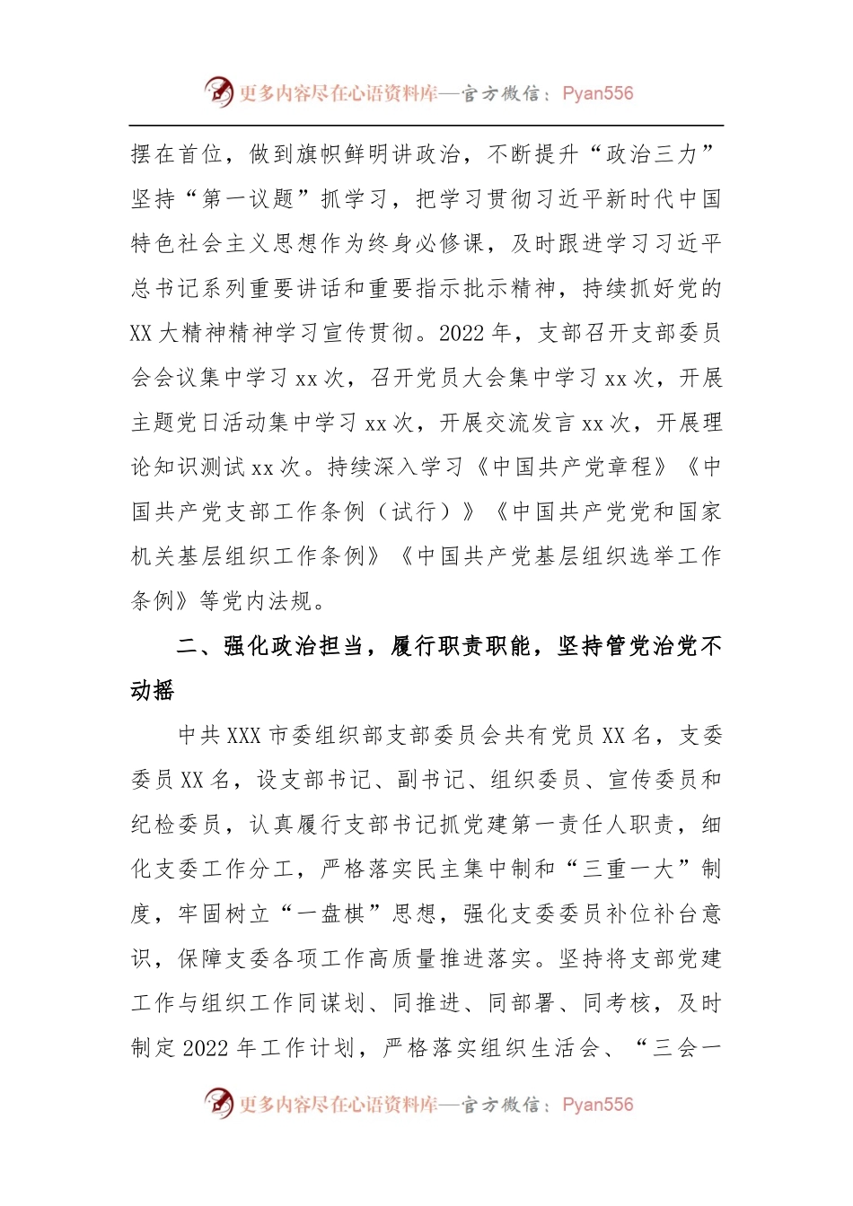 市委组织部机关党支部在2022年度组织生活会上的述职报告.docx_第2页