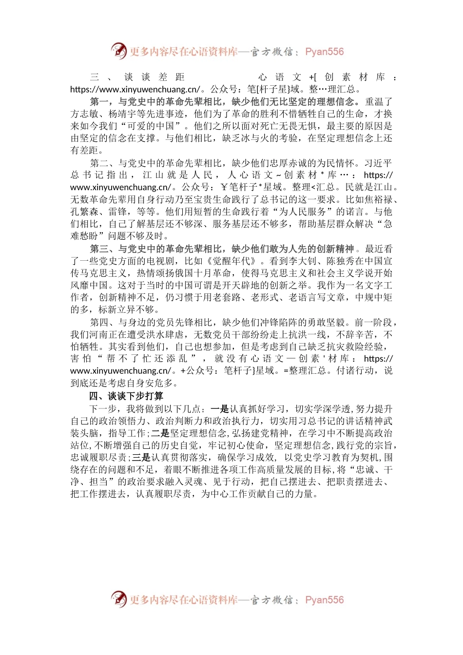 市委办研究室主任组织生活会发言.docx_第2页