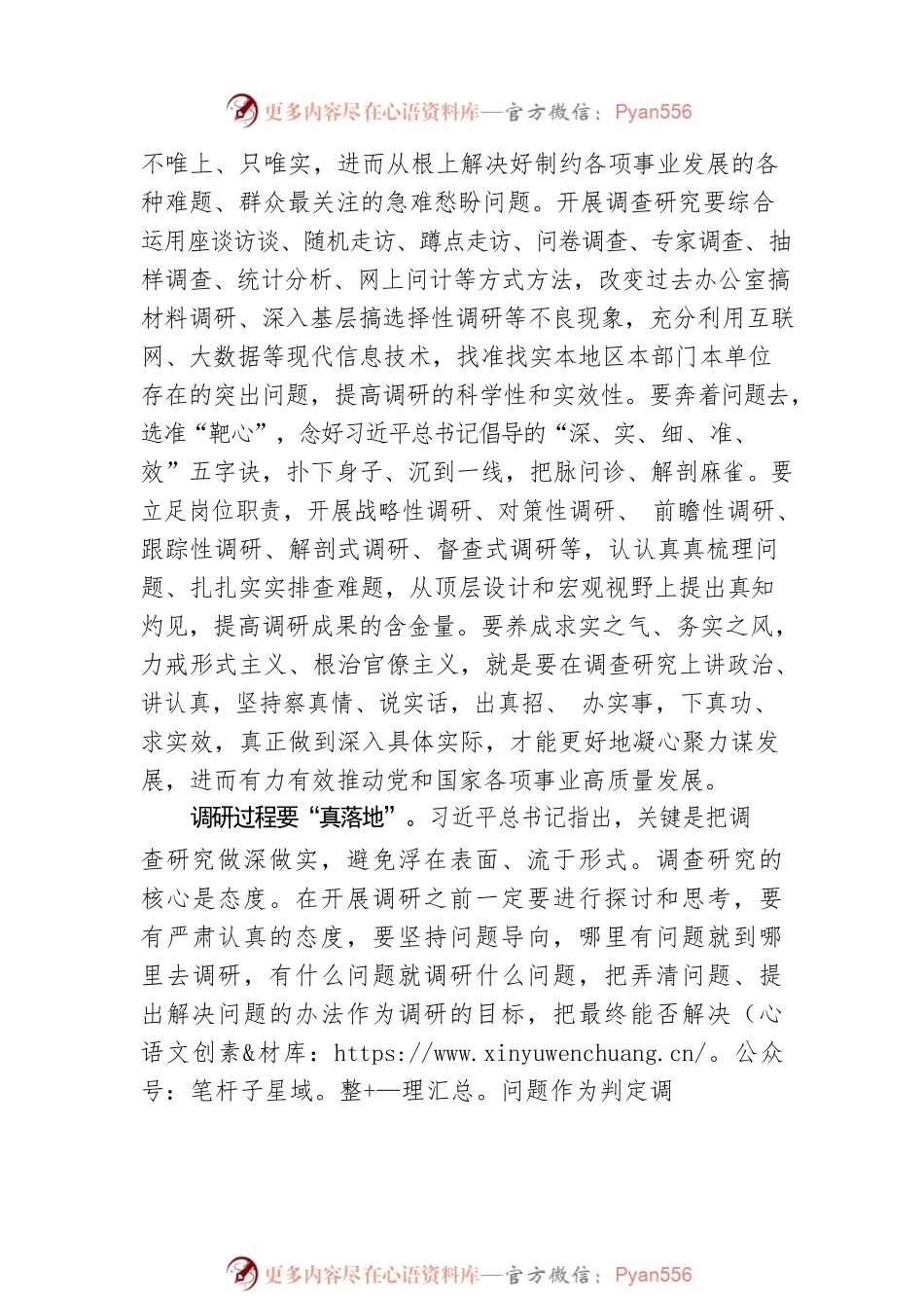 把握群众思想脉搏，把学问写进群众心坎里.docx_第2页