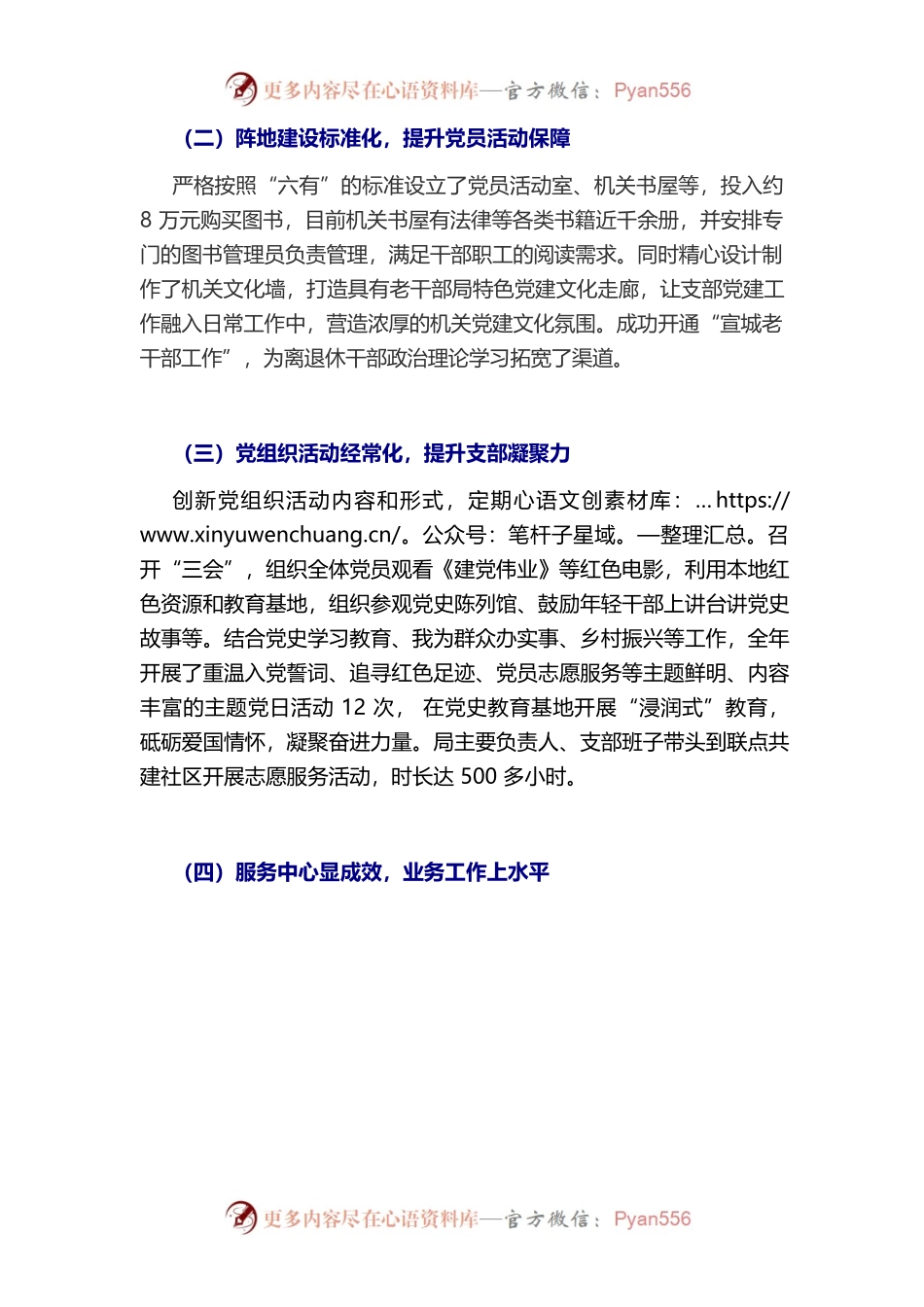 市委老干部局机关党支部筑牢堡垒强队伍，助推老干部工作高质量发展.docx_第2页