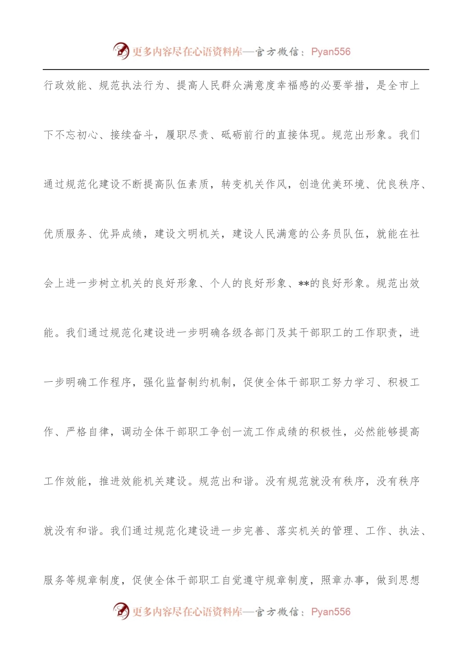 市委书记在全市机关规范化正规化建设动员大会上的讲话.docx_第2页