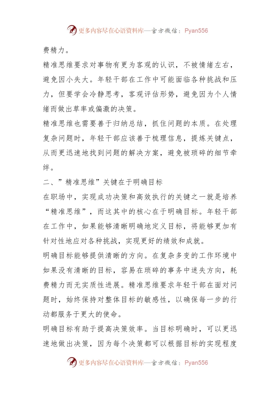 年轻干部应加强精准思维能力培养.docx_第2页