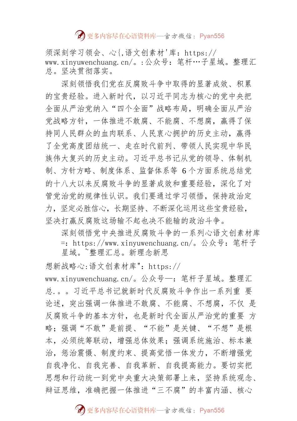 广西壮族自治区党委常委、纪委书记房灵敏同志署名文章：提高一体推进“三不腐”能力和水平 坚定不移把反腐败斗争进行到底（20220718）.docx_第2页