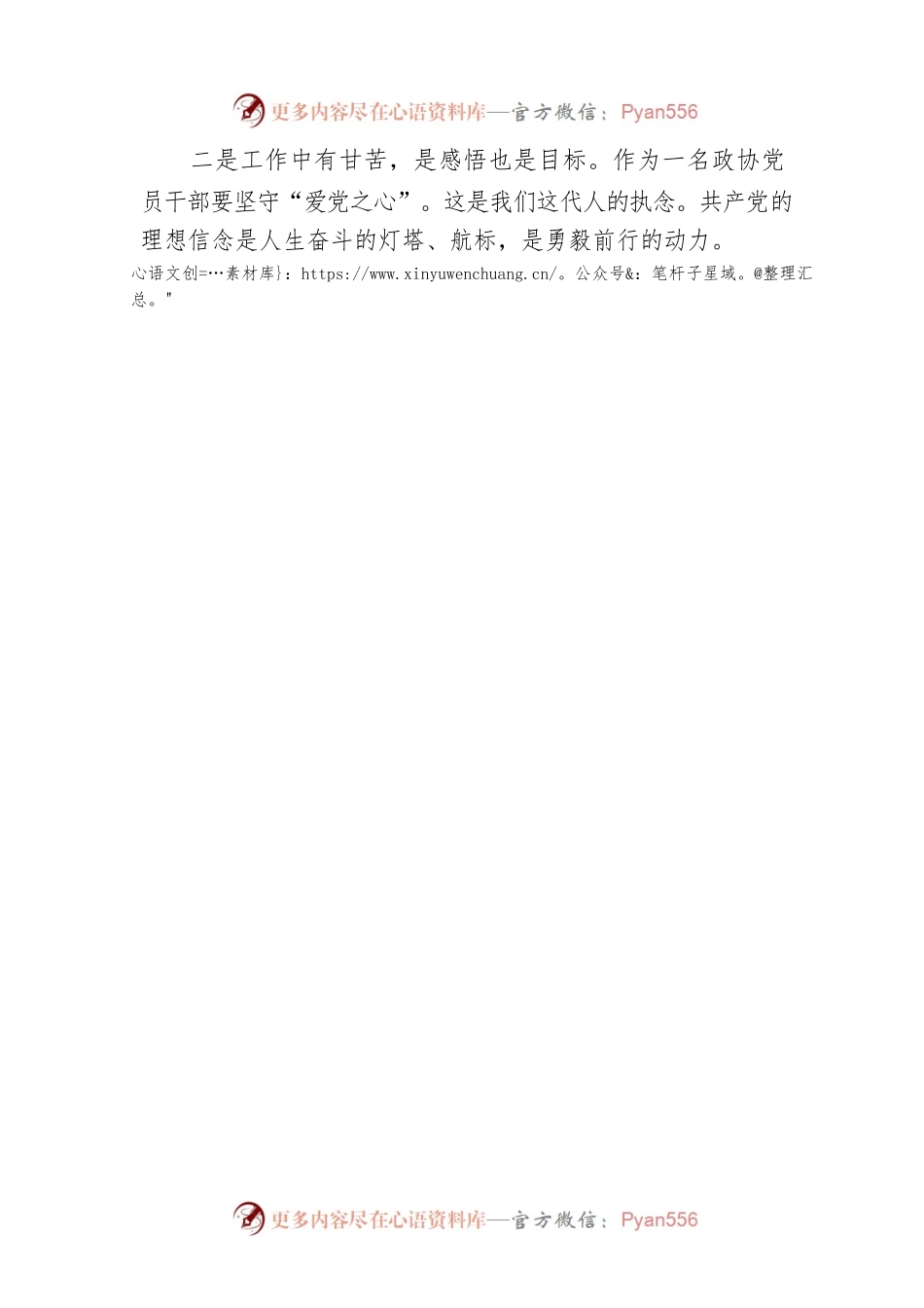 市政协年青干部座谈会市政协提案与社会法制委员会综合科科长发言摘登（20230216）.docx_第2页