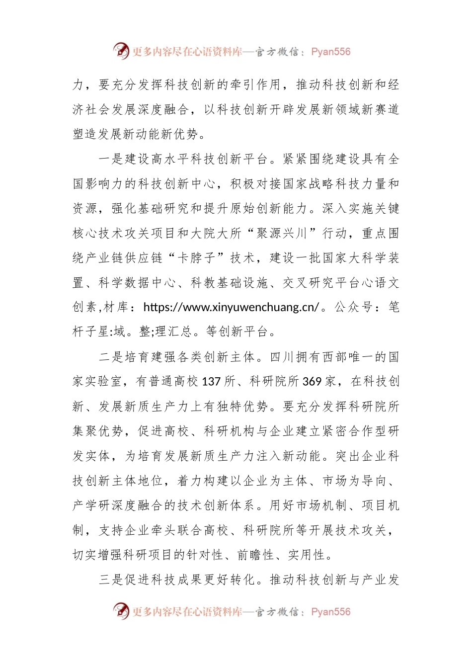 找准培育和发展新质生产力的着力重点.docx_第2页