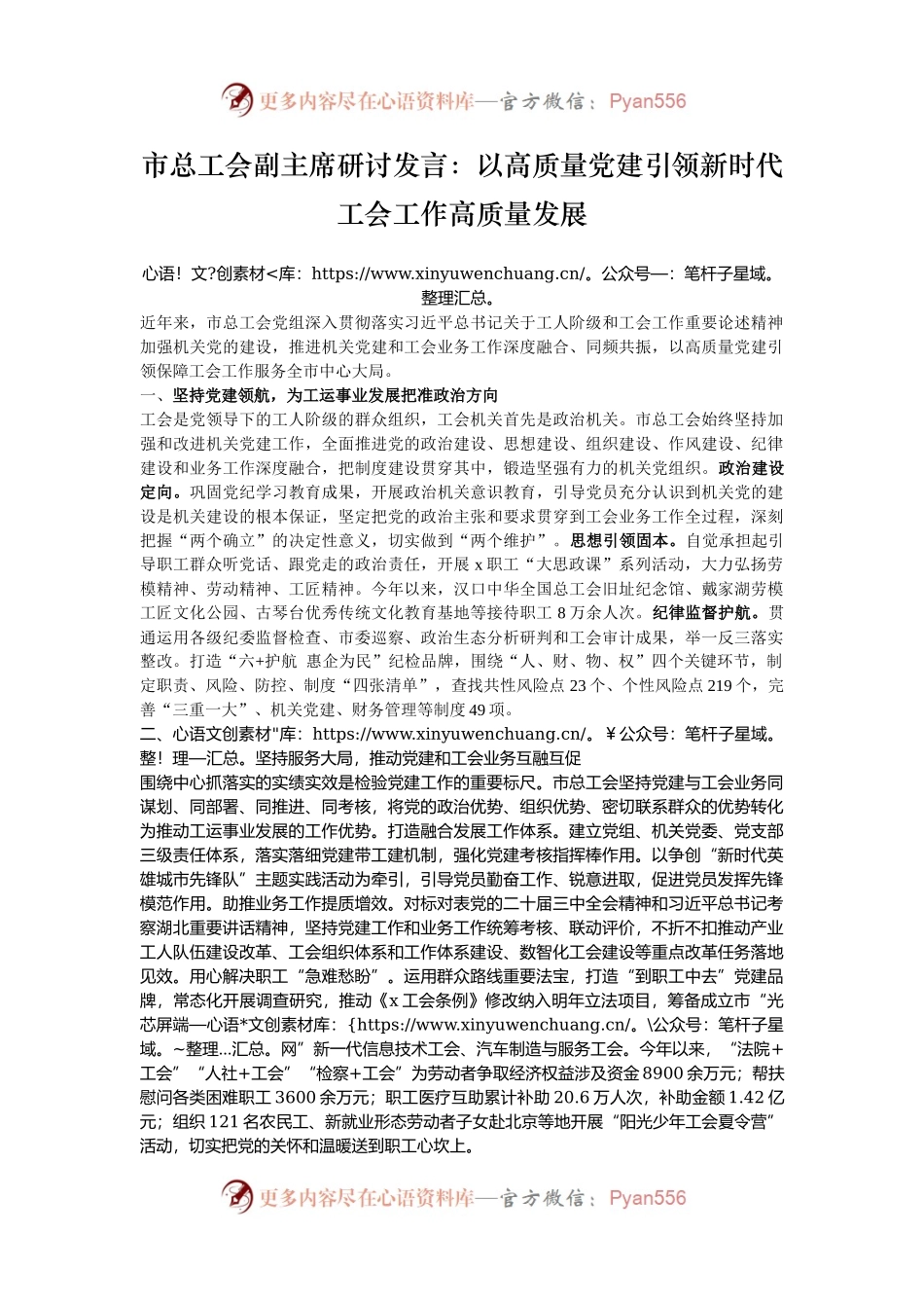 市总工会副主席研讨发言：以高质量党建引领新时代工会工作高质量发展.docx_第1页