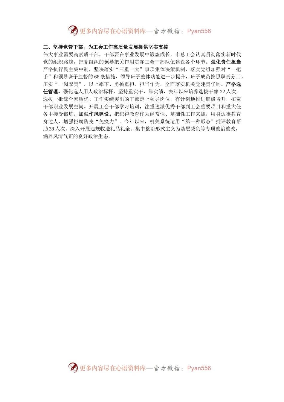 市总工会副主席研讨发言：以高质量党建引领新时代工会工作高质量发展.docx_第2页
