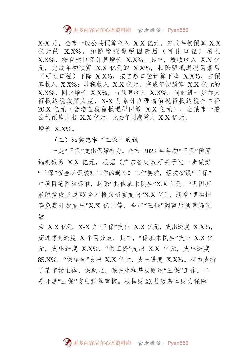 市财政局关于2022年工作总结及2023年工作安排.docx_第2页