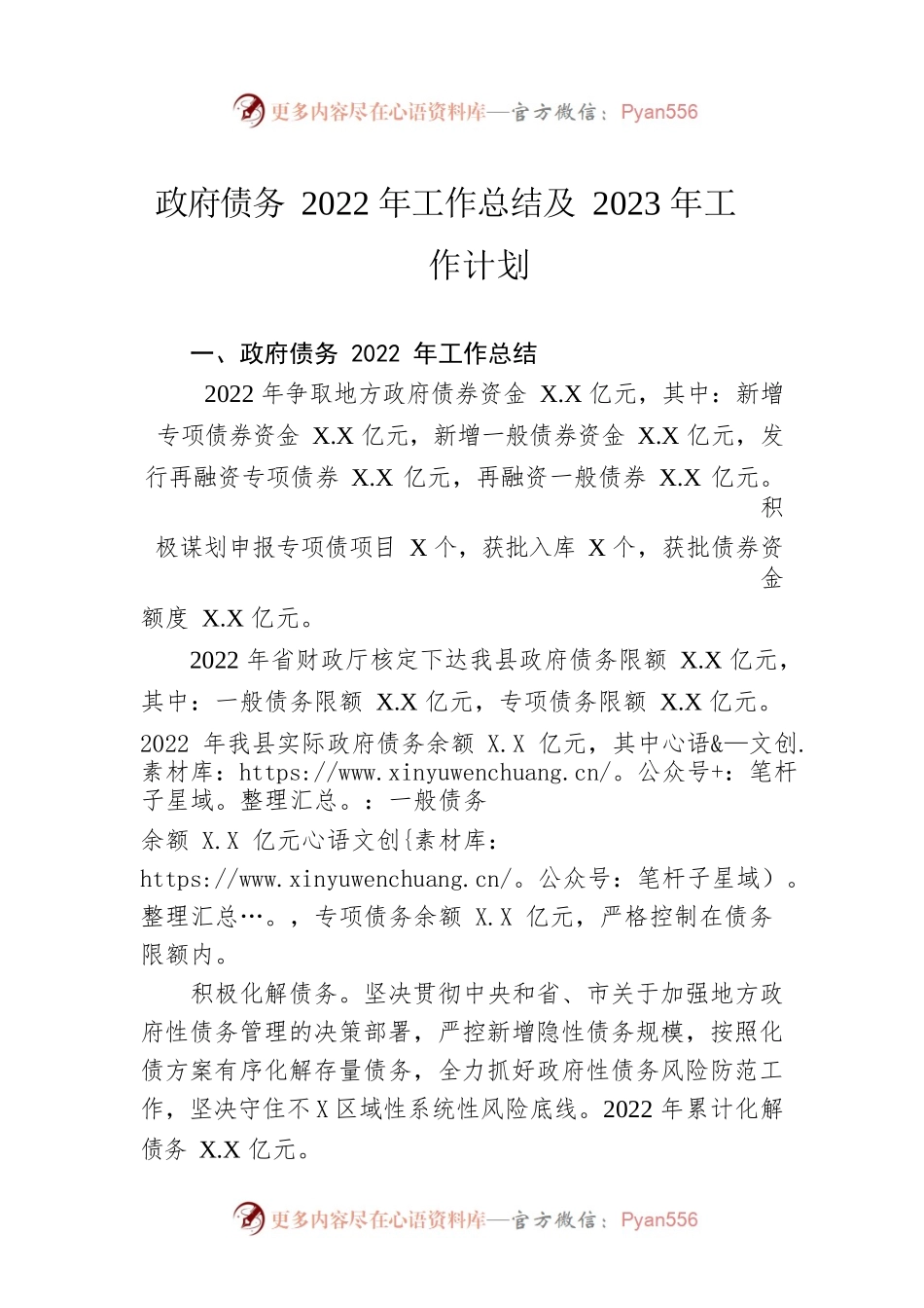 政府债务2022年工作总结及2023年工作计划.docx_第1页