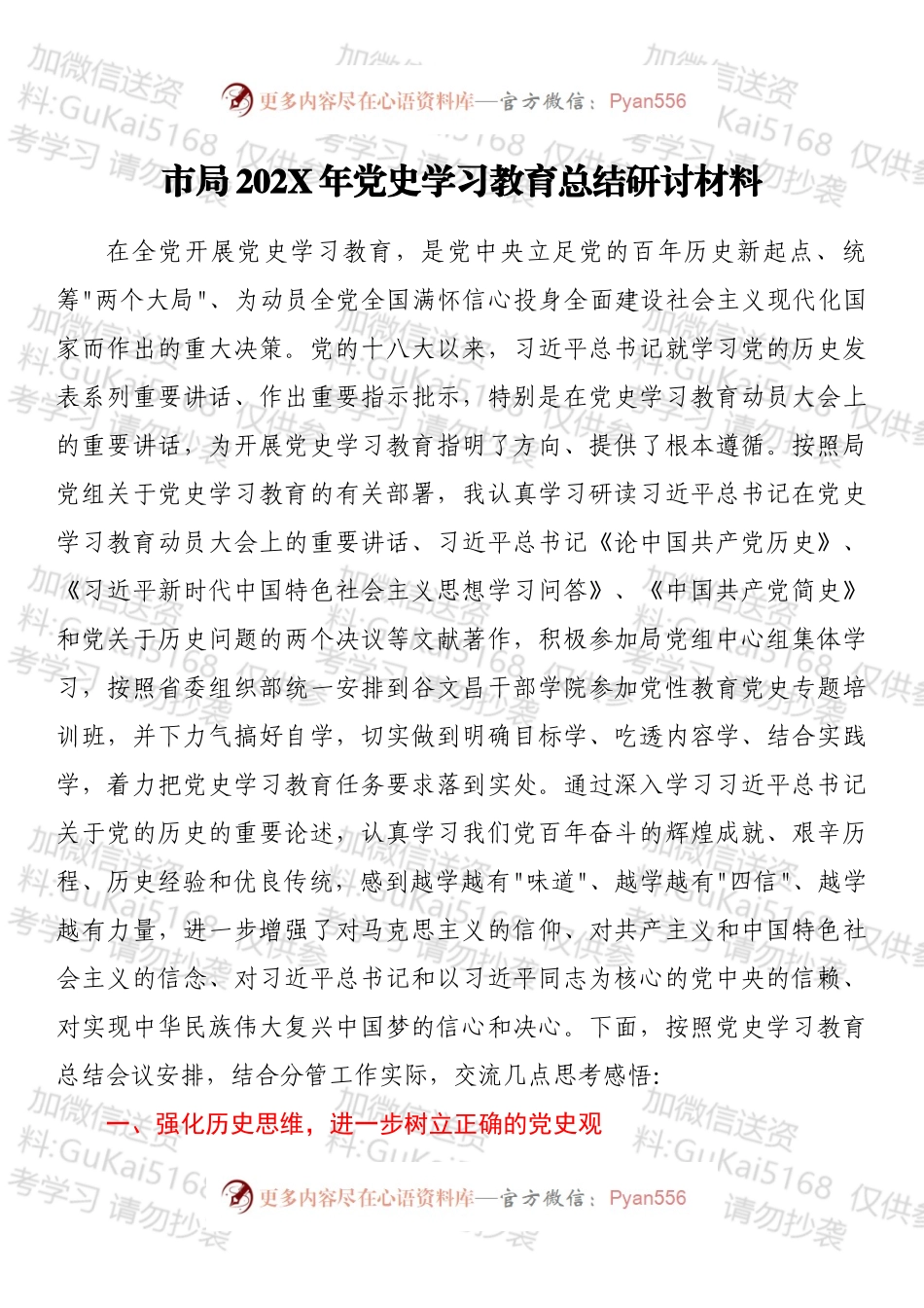 市局202X年党史学习教育总结研讨材料.docx_第1页