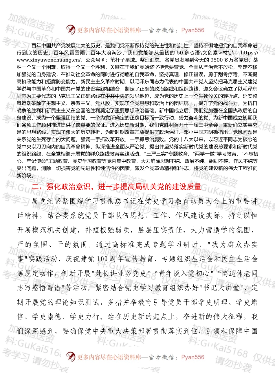 市局202X年党史学习教育总结研讨材料.docx_第2页
