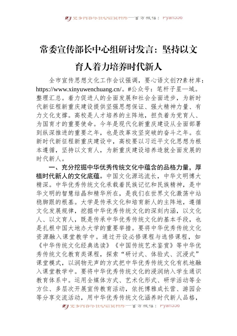 常委宣传部长中心组研讨发言：+坚持以文育人+着力培养时代新人.docx_第1页