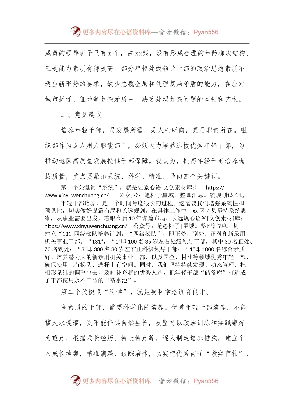 年轻干部培养使用座谈会上的交流材料.docx_第2页