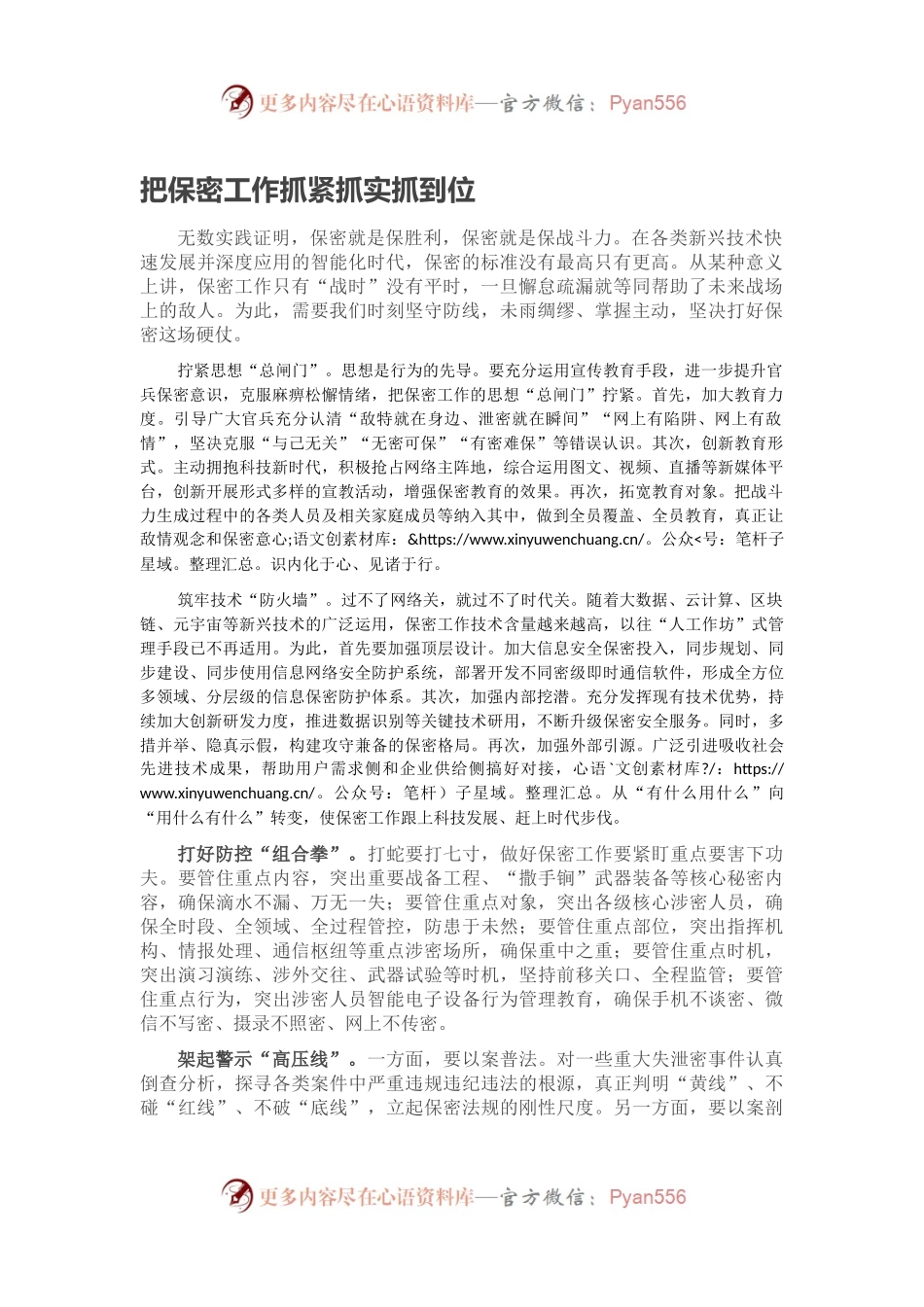把保密工作抓紧抓实抓到位.docx_第1页