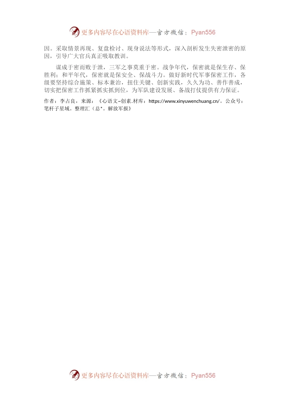 把保密工作抓紧抓实抓到位.docx_第2页