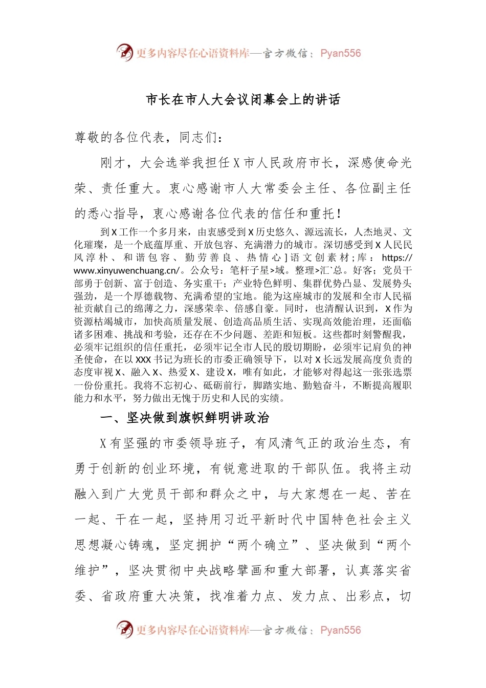 市长在市人大会议闭幕会上的讲话.docx_第1页
