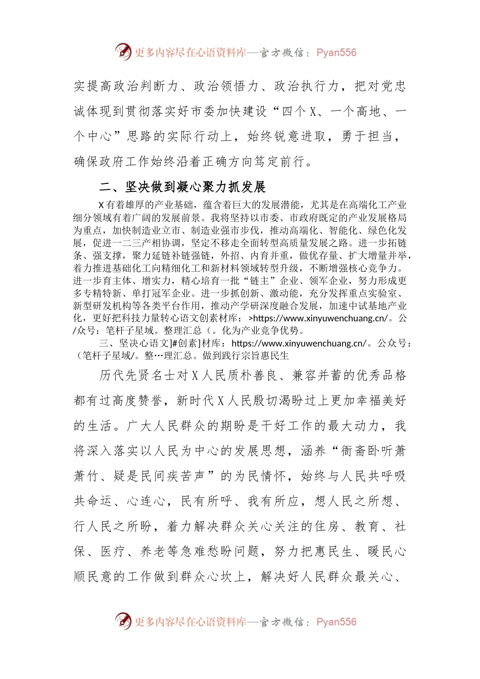 市长在市人大会议闭幕会上的讲话.docx_第2页