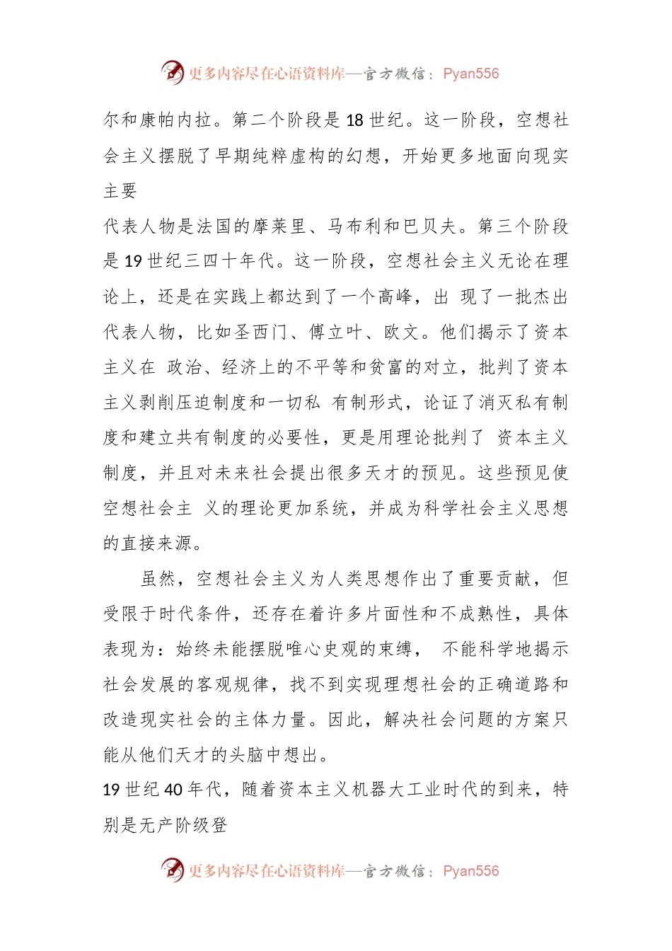教研文章：浅析社会主义发展史.docx_第2页