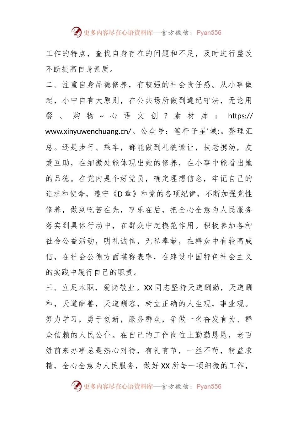 文明市民先进事迹材料.docx_第2页