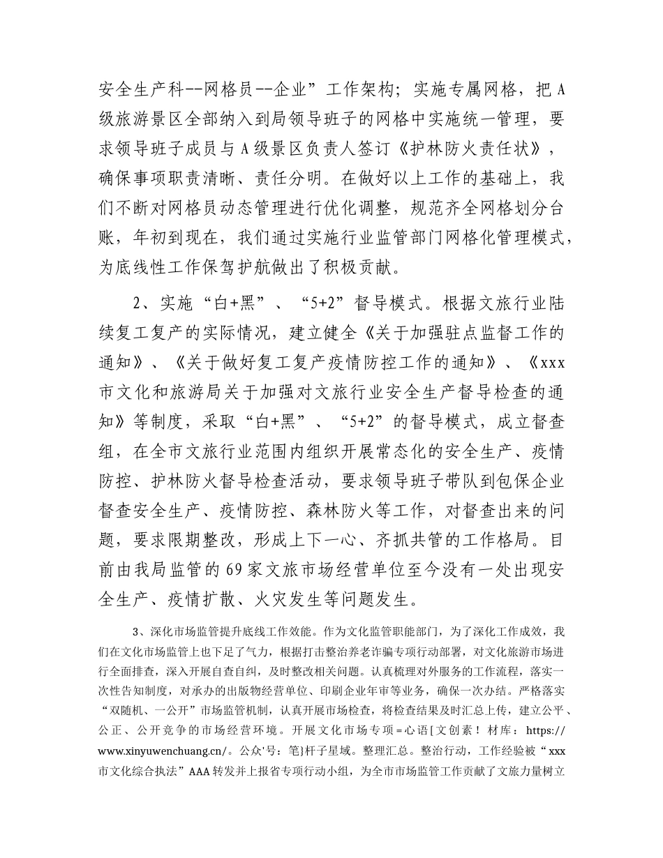 市文旅局“为群众办实事办好事”主题活动工作开展情况报告.docx_第2页