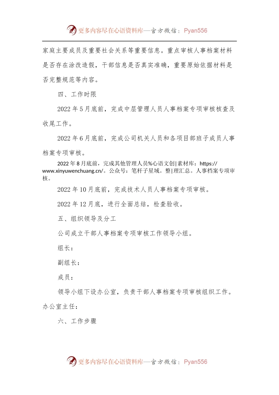 干部人事档案专项审核工作实施方案.docx_第2页