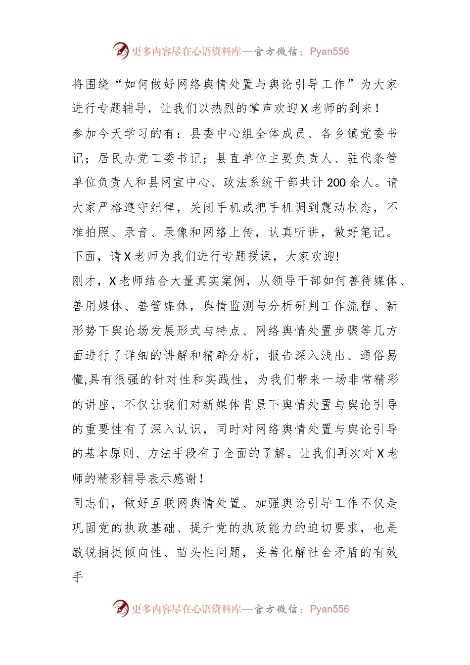 提升领导干部网络舆情处置应对能力专题辅导主持词.docx_第2页