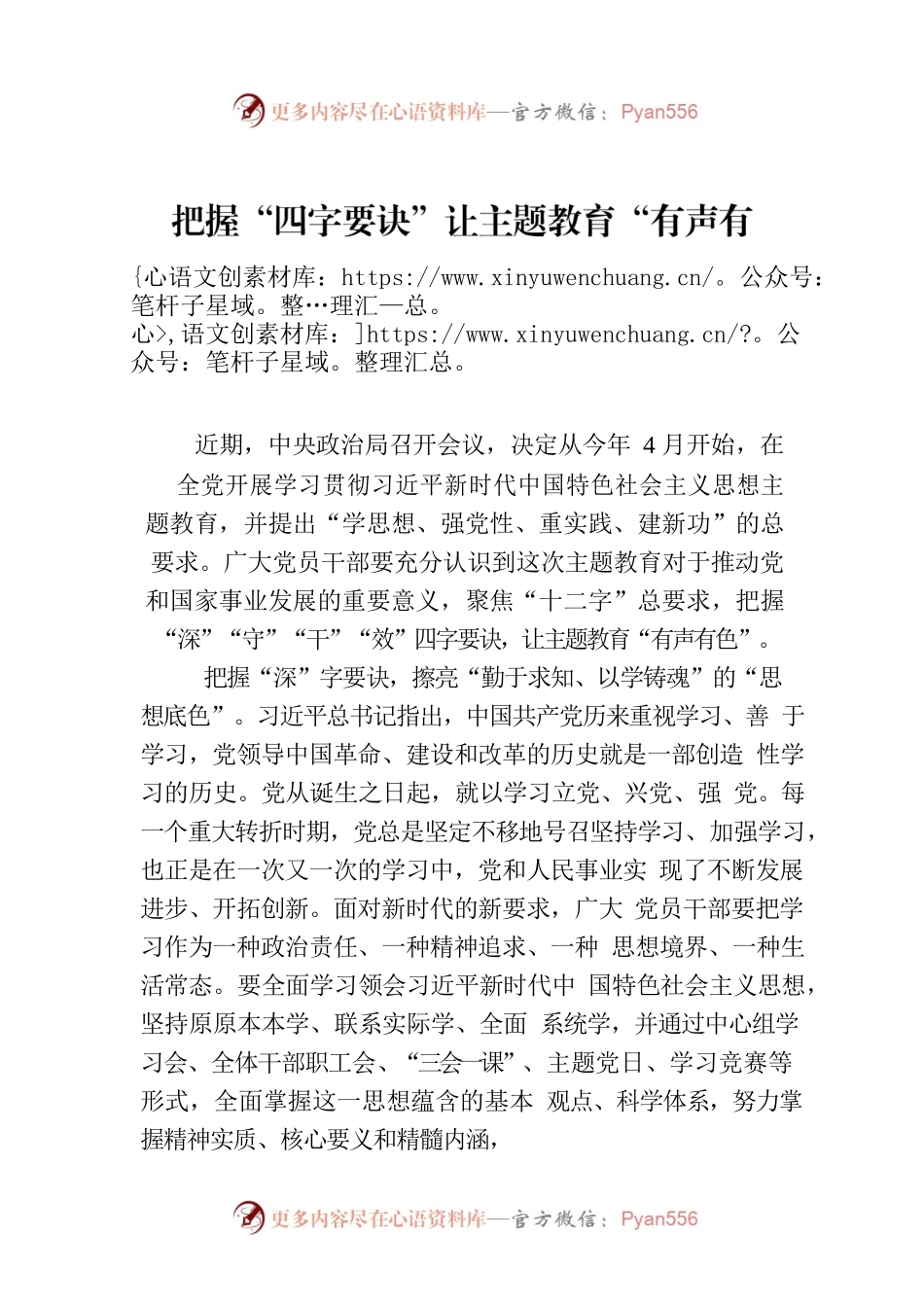 把握“四字要诀”让主题教育“有声有色”.docx_第1页