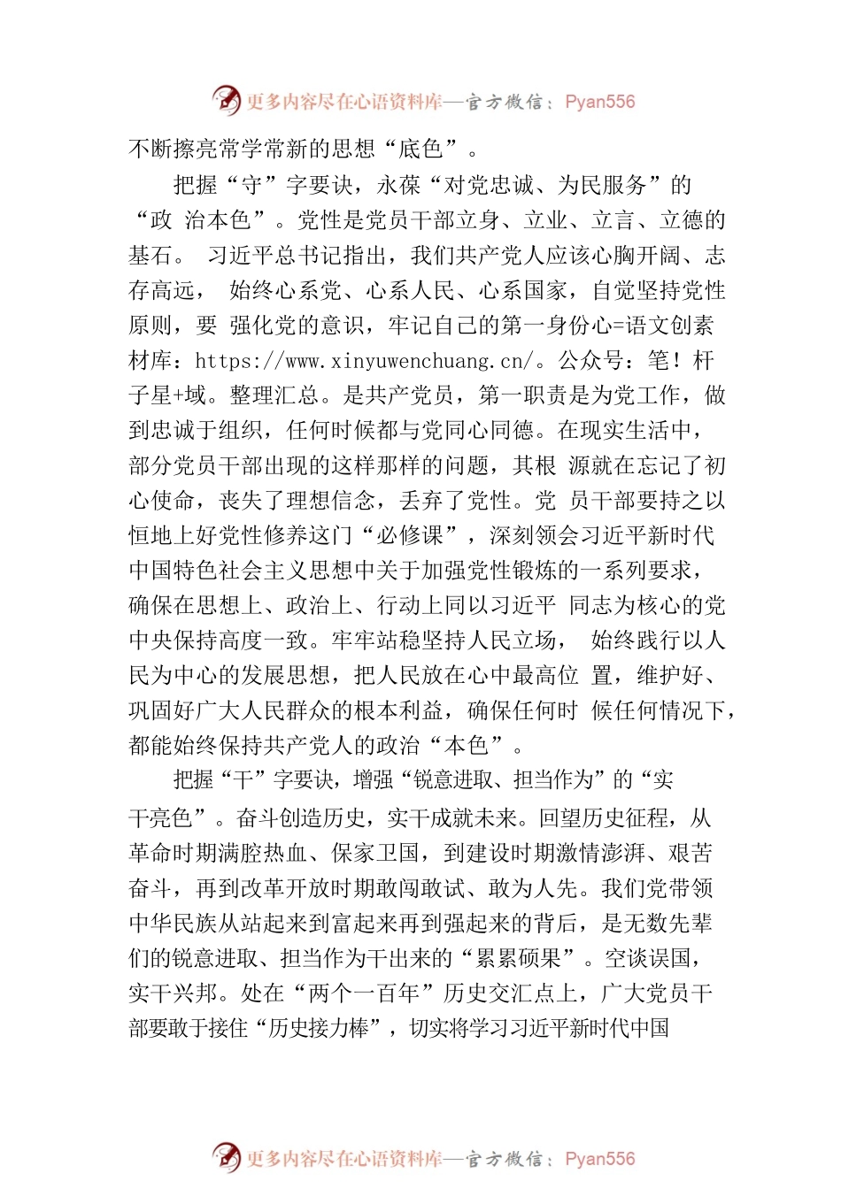 把握“四字要诀”让主题教育“有声有色”.docx_第2页