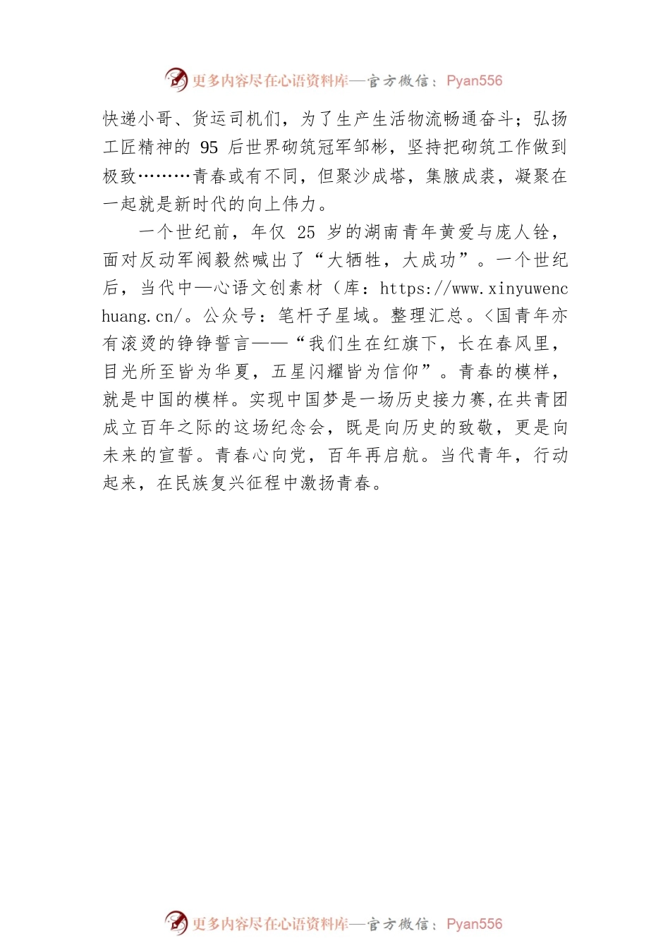 建团百年系列评：青春的模样，就是中国的模样.docx_第2页
