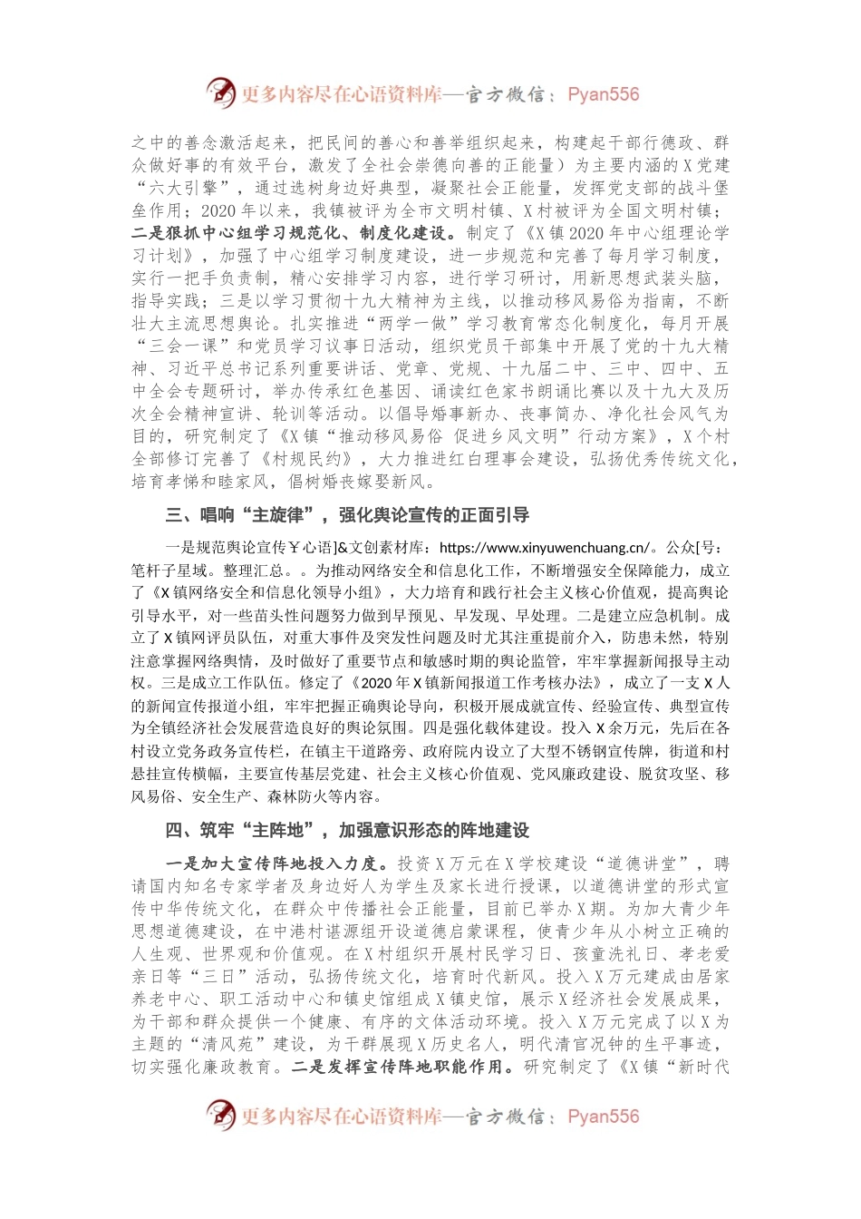 意识形态工作会汇报.docx_第2页