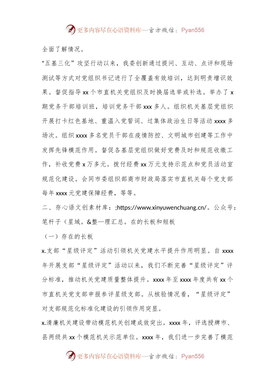 市直机关工委2024年上半年工作总结.docx_第2页