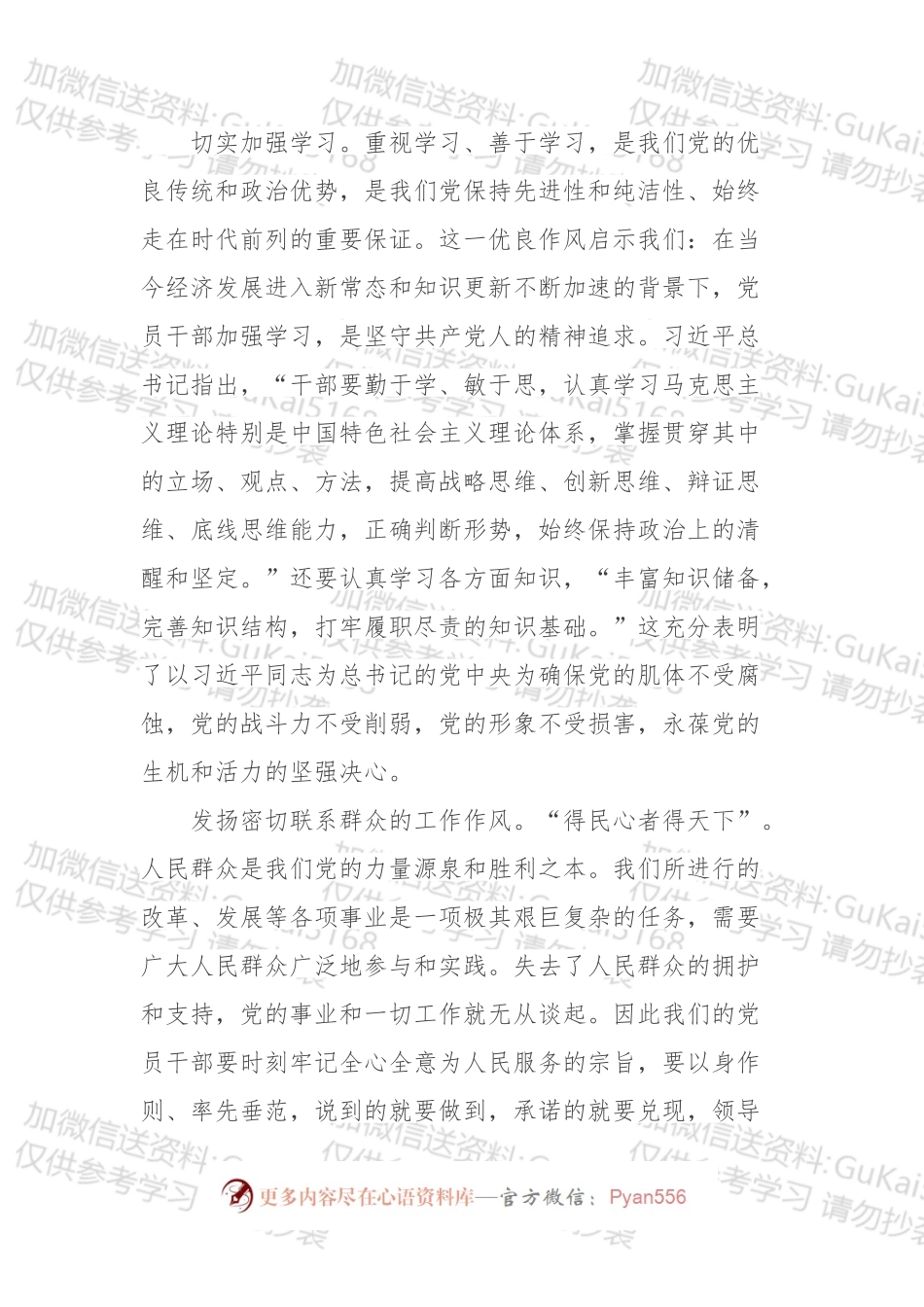 持之以恒抓好作风建设.docx_第2页