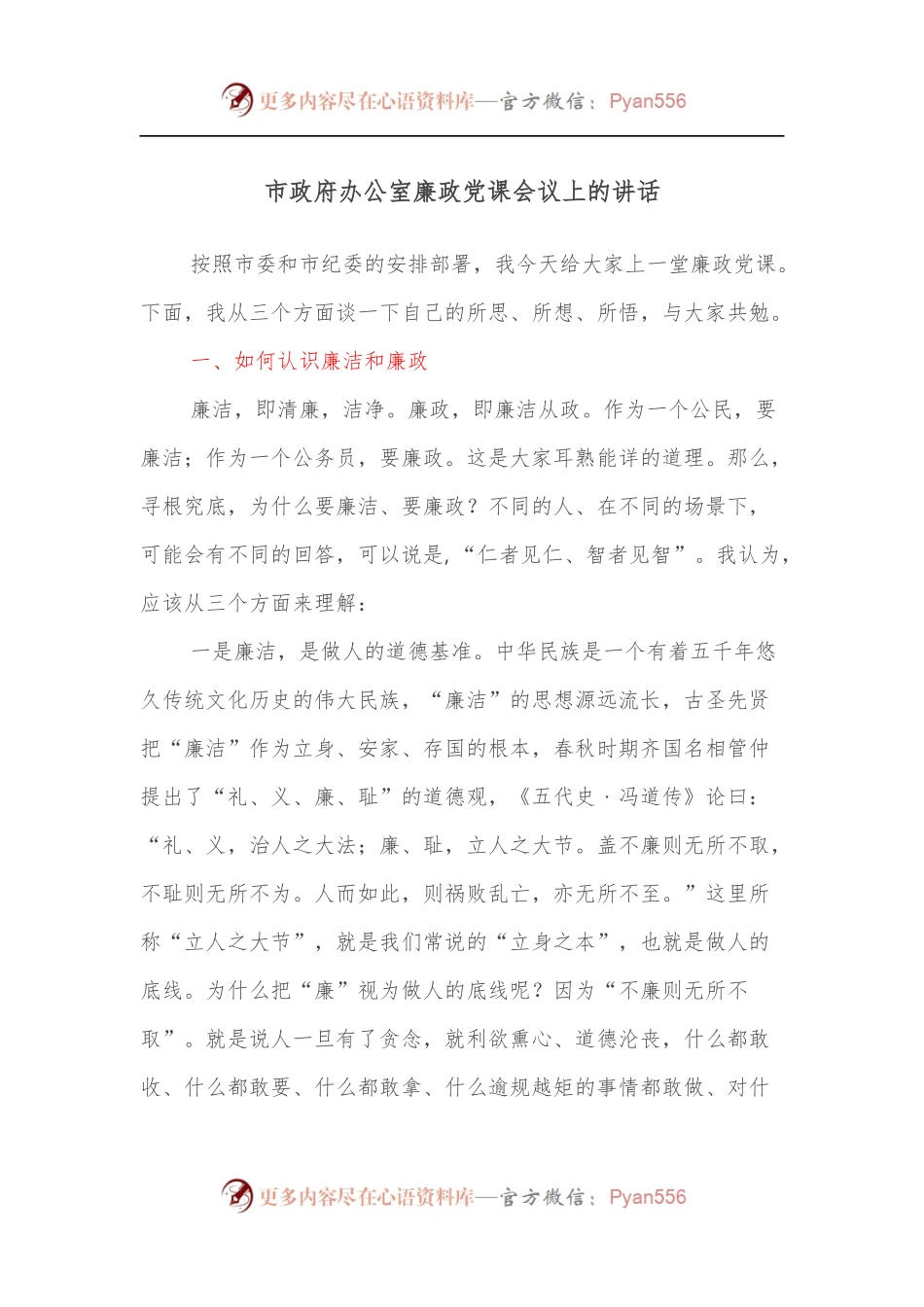市政府办公室廉政党课会议上的讲话.docx_第1页