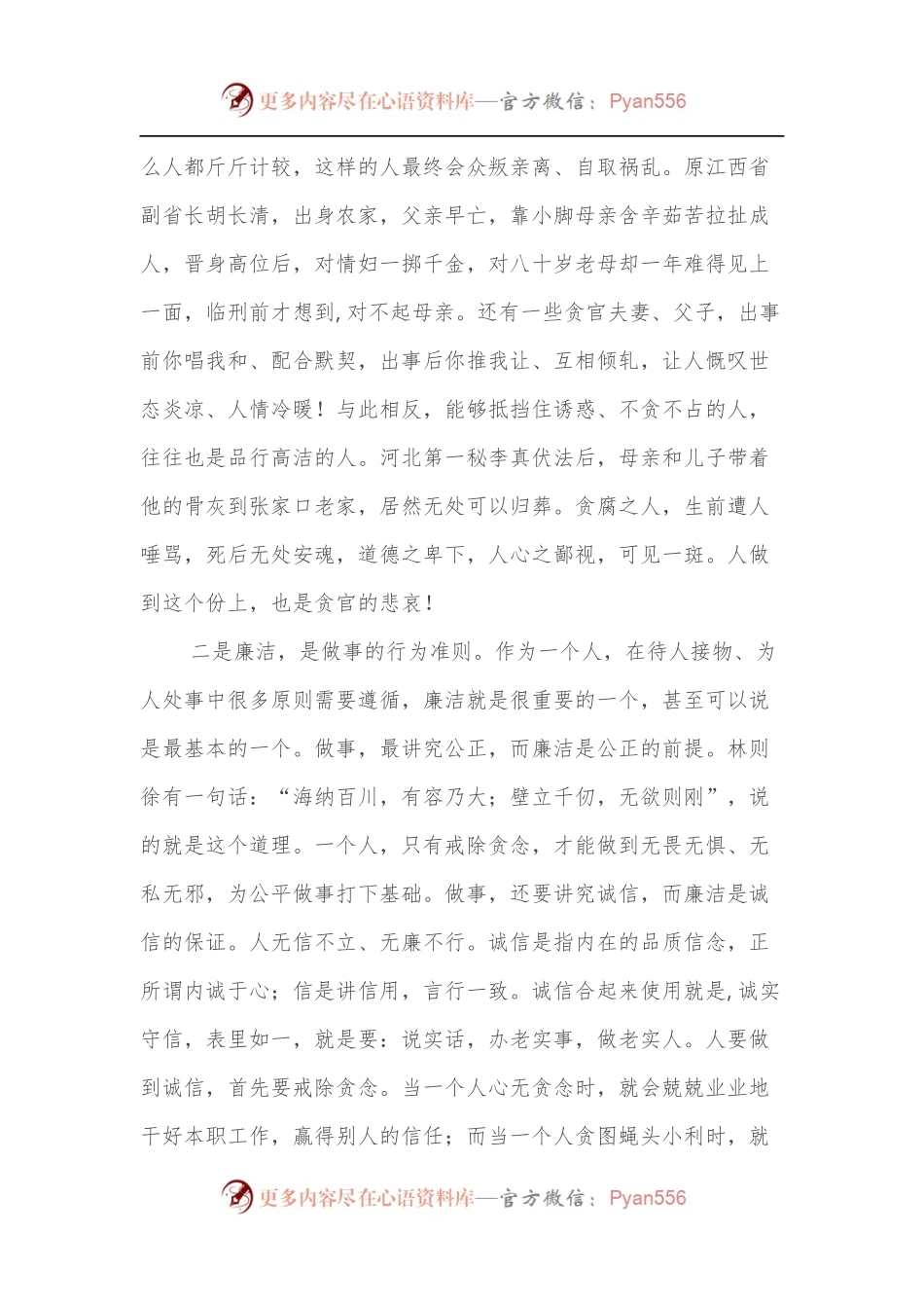 市政府办公室廉政党课会议上的讲话.docx_第2页