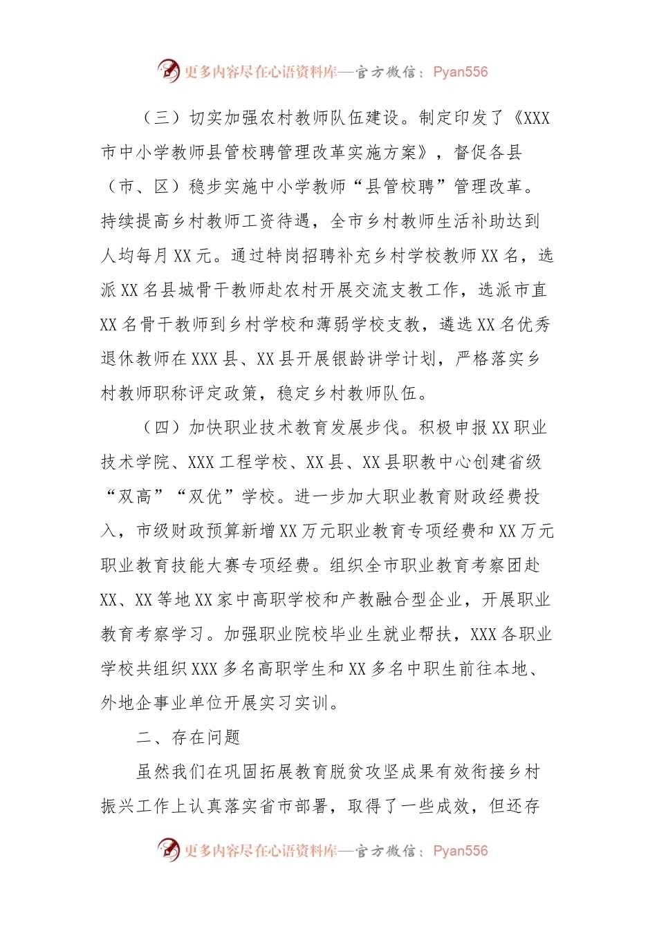 市教育局在乡村振兴调度会上的交流发言材料.docx_第2页