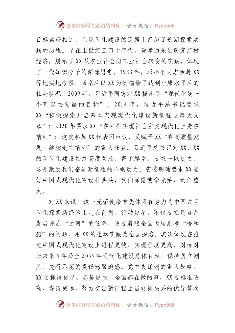 市委书记在市委理论中心组专题研讨交流会上的讲话（中国式现代化.docx_第2页