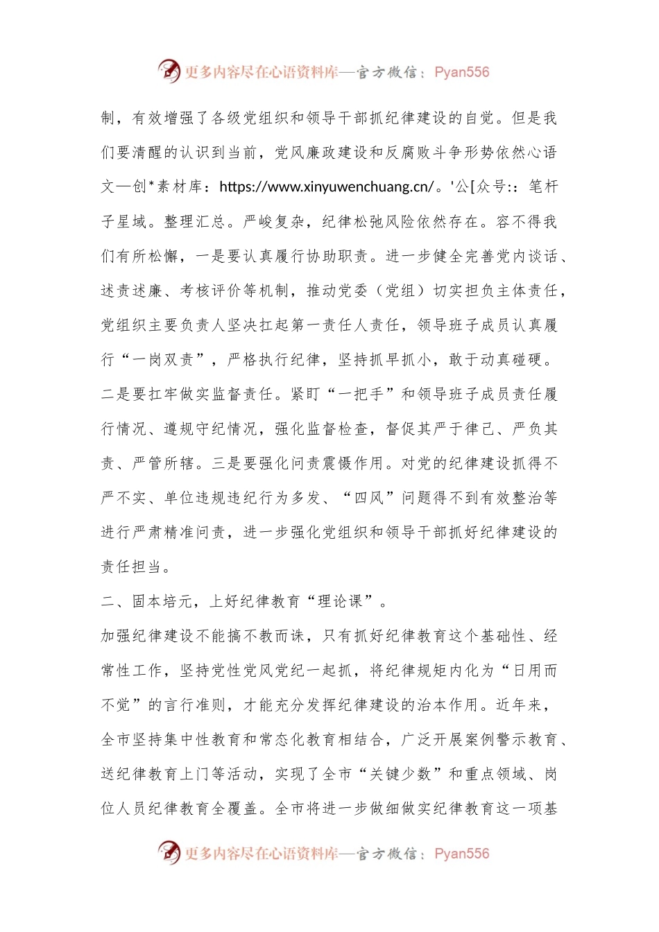 廉政专题党课：强化纪律建设营造风清气正良好生态.docx_第2页