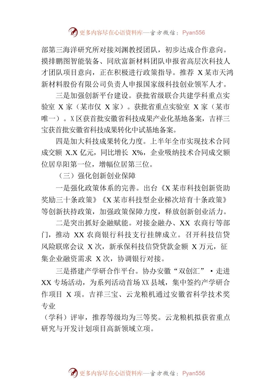 市科学技术局2023年上半年工作总结和下半年工作计划（20230629）.docx_第2页