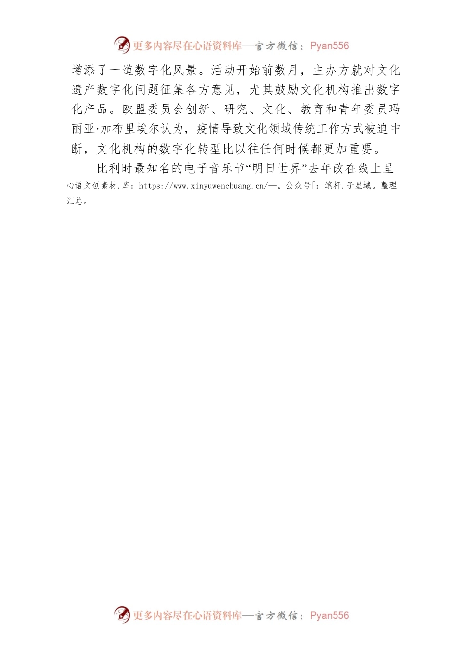 数字化转型催生文化新业态（环球走笔）（20210201）.docx_第2页
