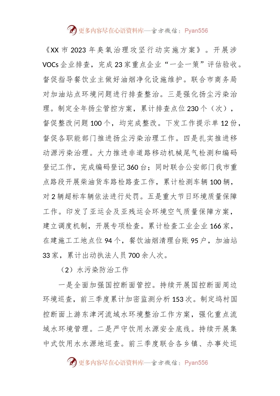 市生态环境分局2023年工作总结及2024年工作计划.docx_第2页