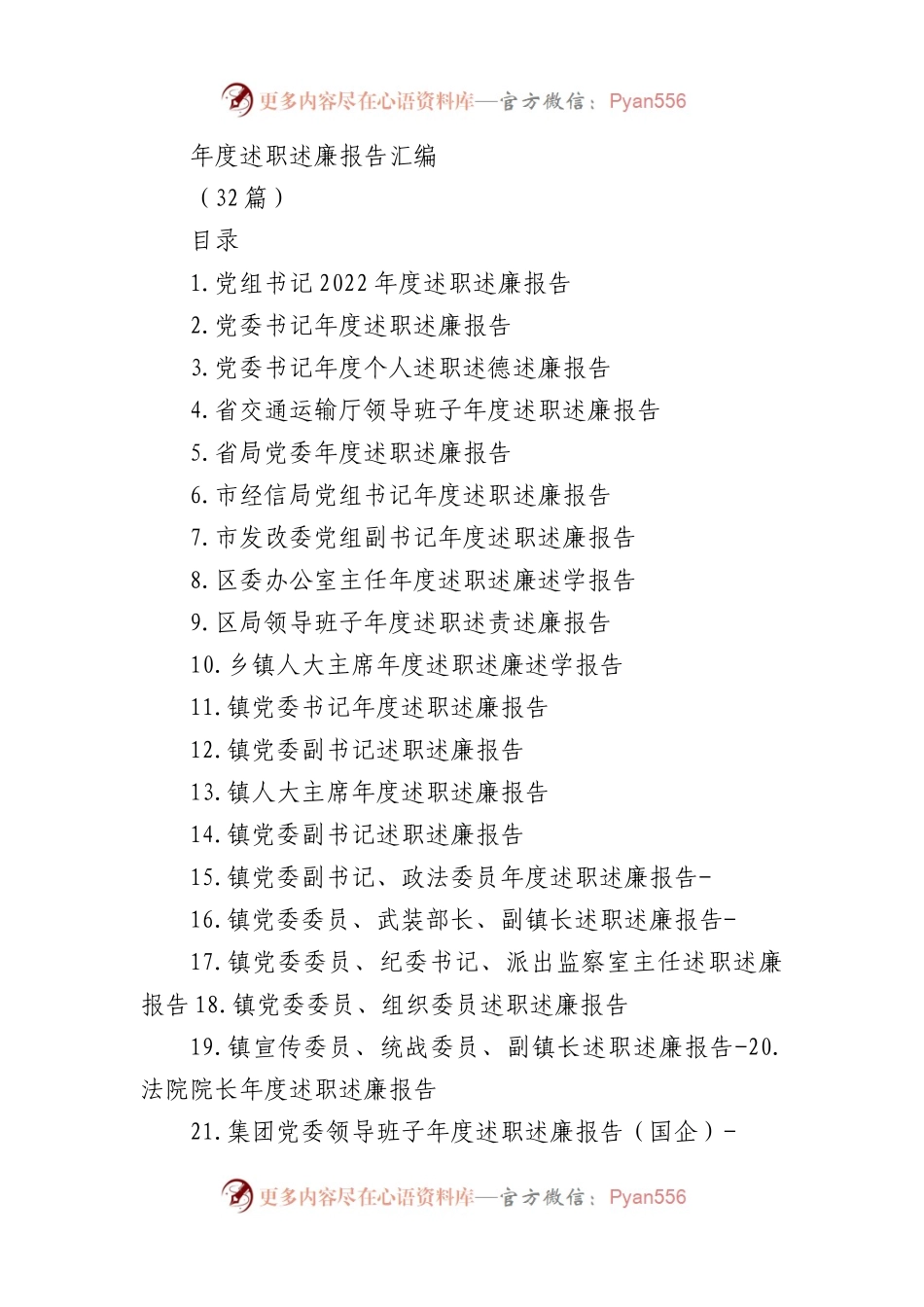 年度述职述廉报告汇编(32篇).docx_第1页